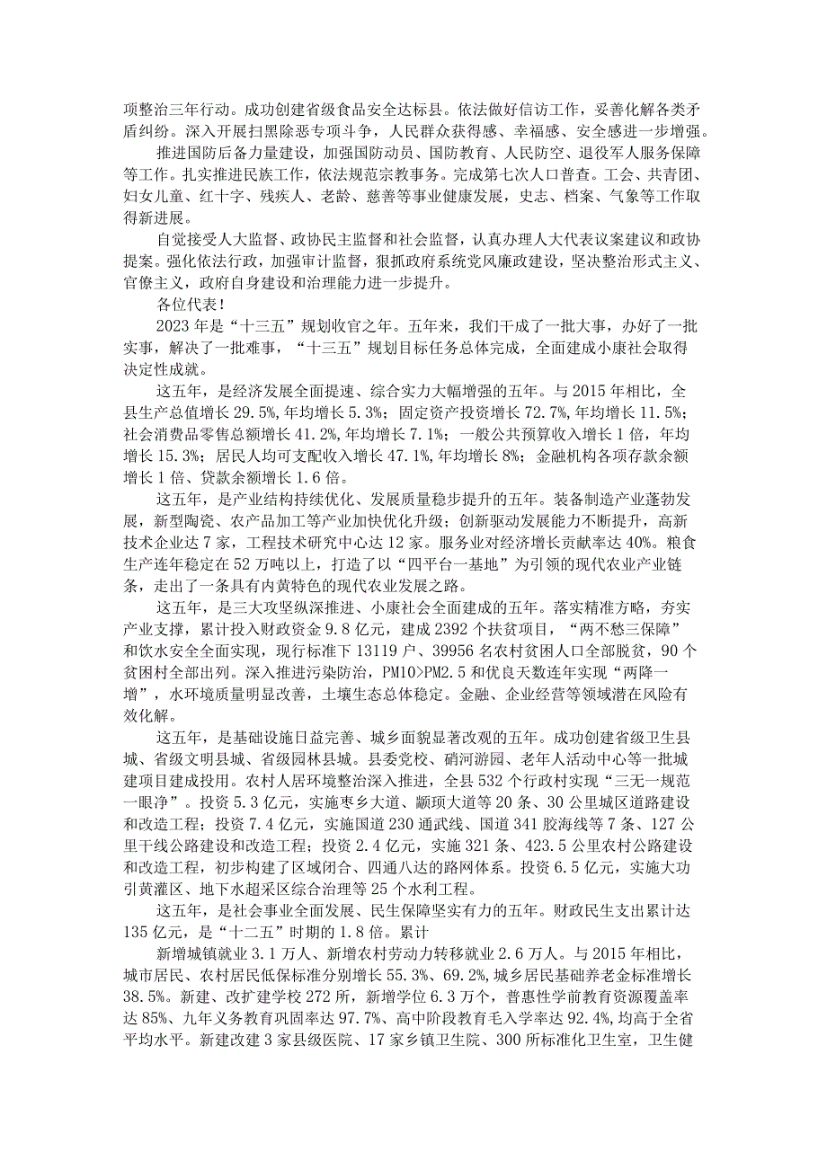 2021年安阳市内黄县政府工作报告.docx_第3页