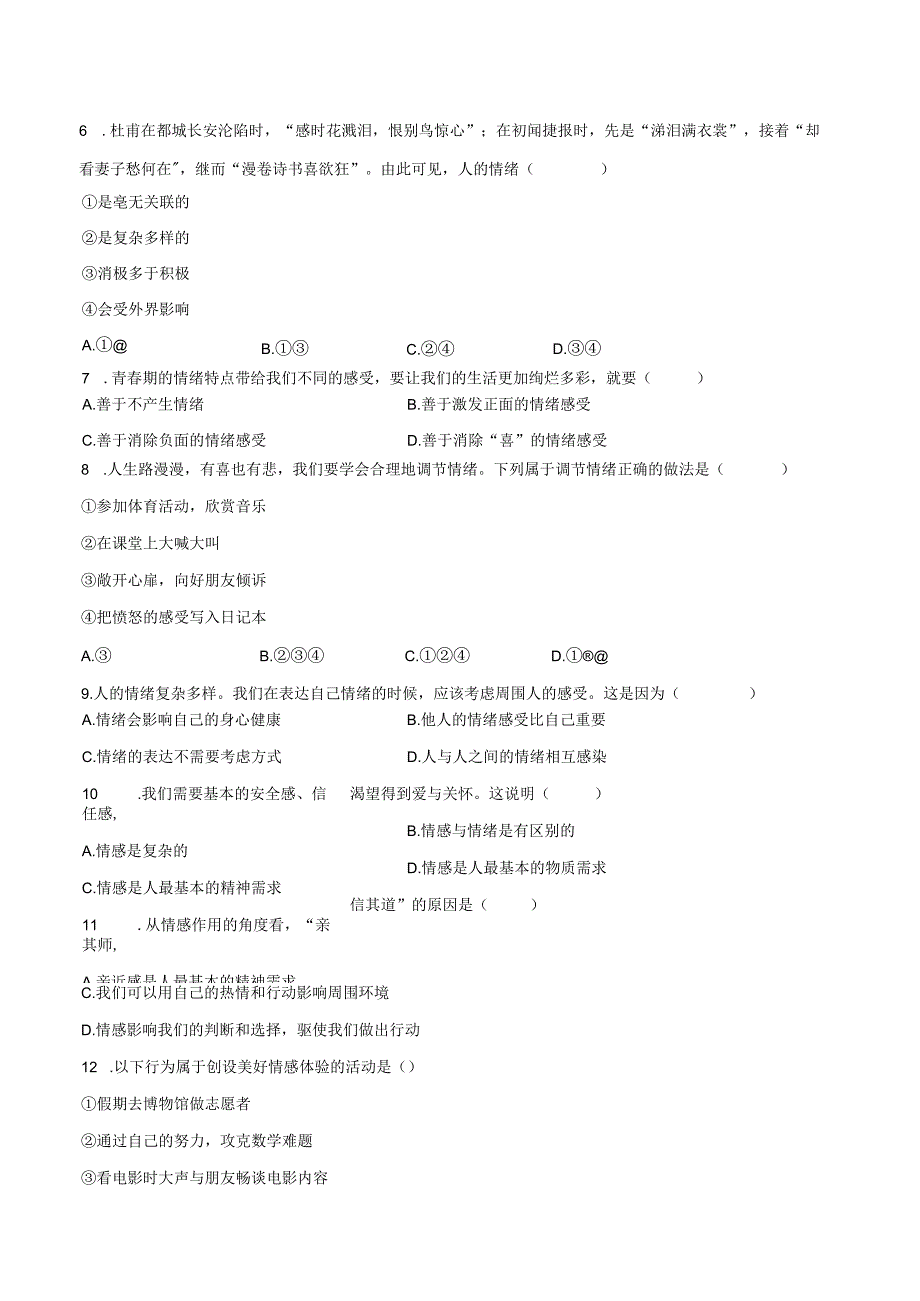 2022-2023学年辽宁省阜新市海州区七年级（下）期末道德与法治试卷（含解析）.docx_第2页