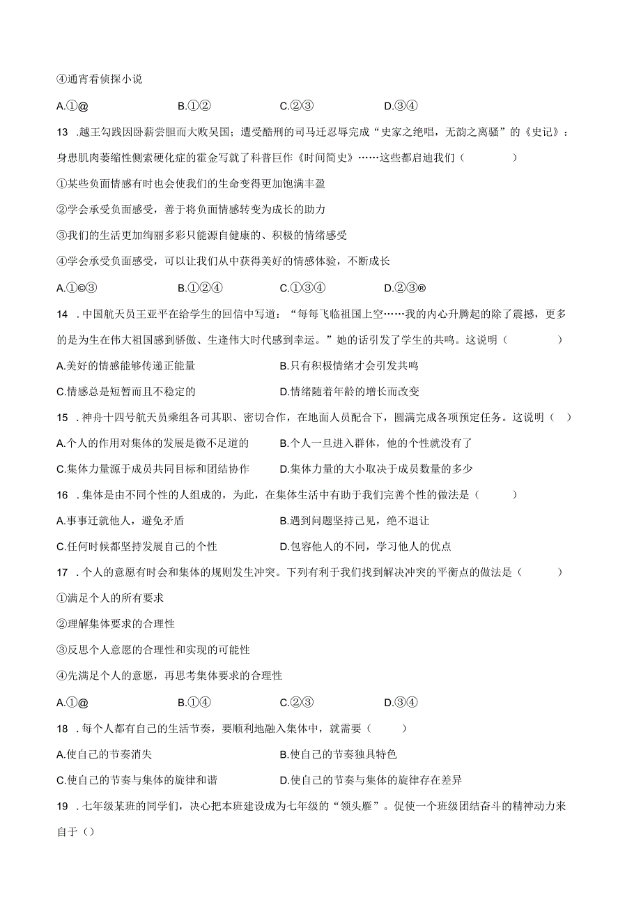 2022-2023学年辽宁省阜新市海州区七年级（下）期末道德与法治试卷（含解析）.docx_第3页