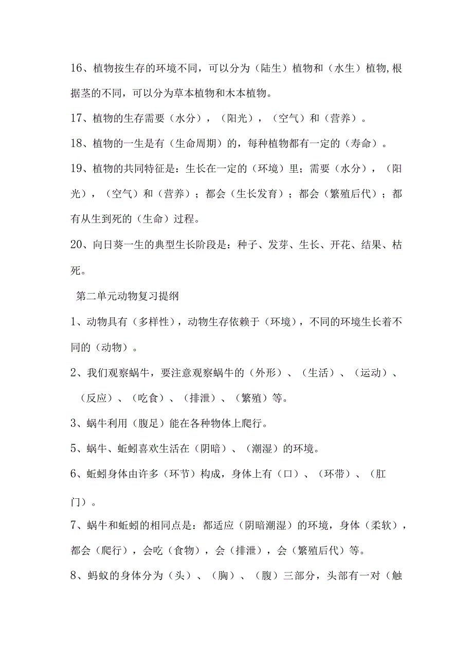 (新)教科版小学三年级上册科学(挖空填空)复习资料附答案汇总.docx_第2页