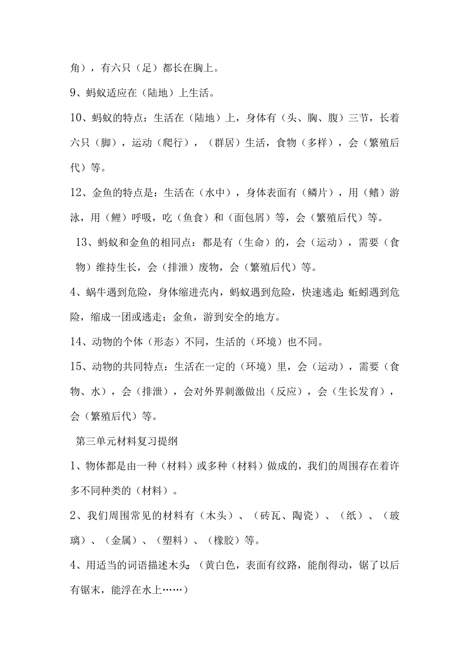 (新)教科版小学三年级上册科学(挖空填空)复习资料附答案汇总.docx_第3页