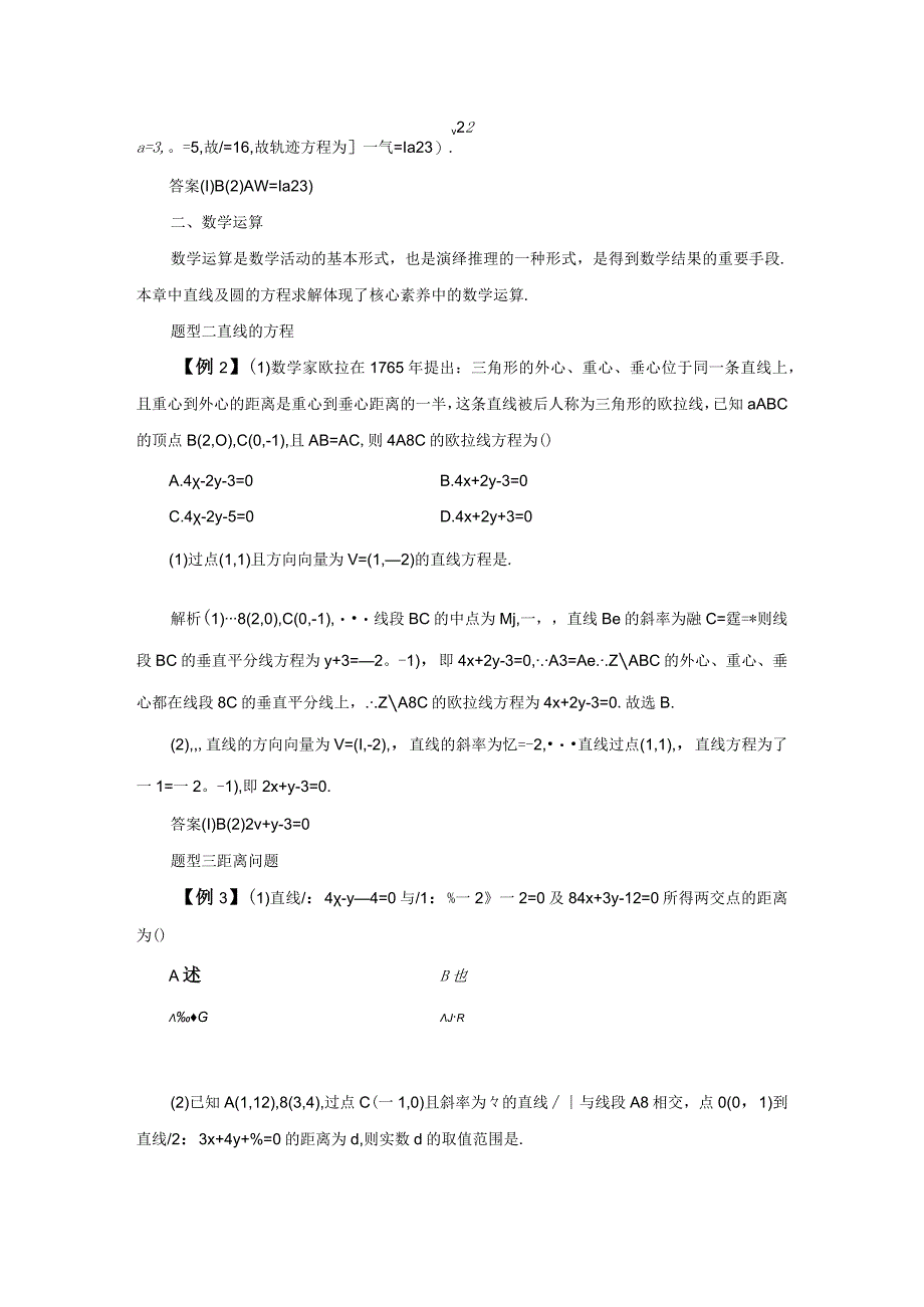 2023-2024学年人教B版选择性必修第一册 第二章 平面解析几何 章末复习与总结 学案.docx_第2页