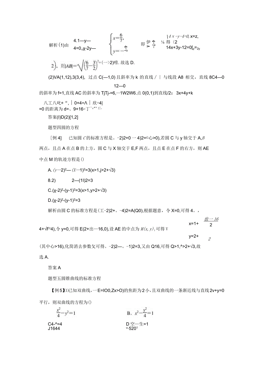 2023-2024学年人教B版选择性必修第一册 第二章 平面解析几何 章末复习与总结 学案.docx_第3页