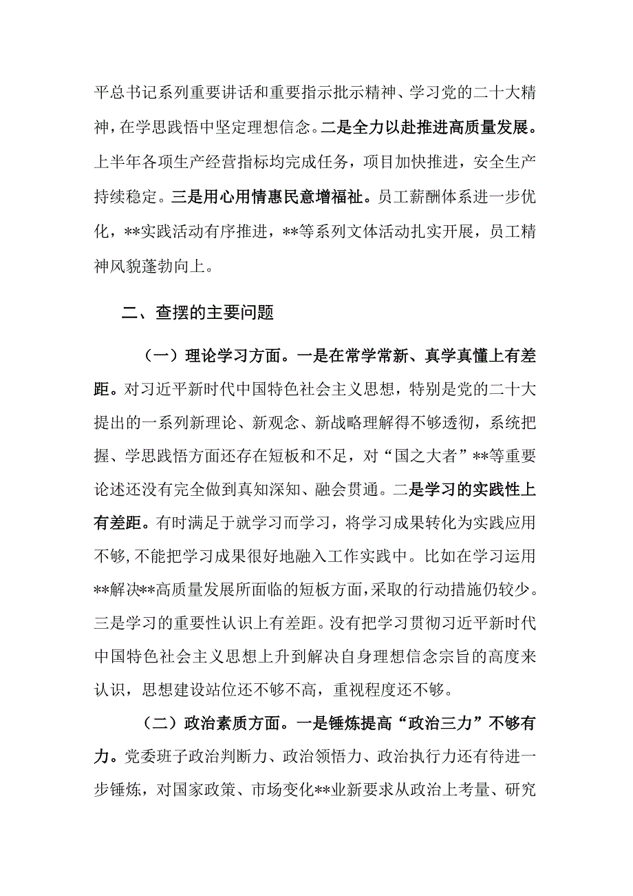 2023主题教育专题会议六个方面剖析材料和对照检查清单范文2篇.docx_第2页