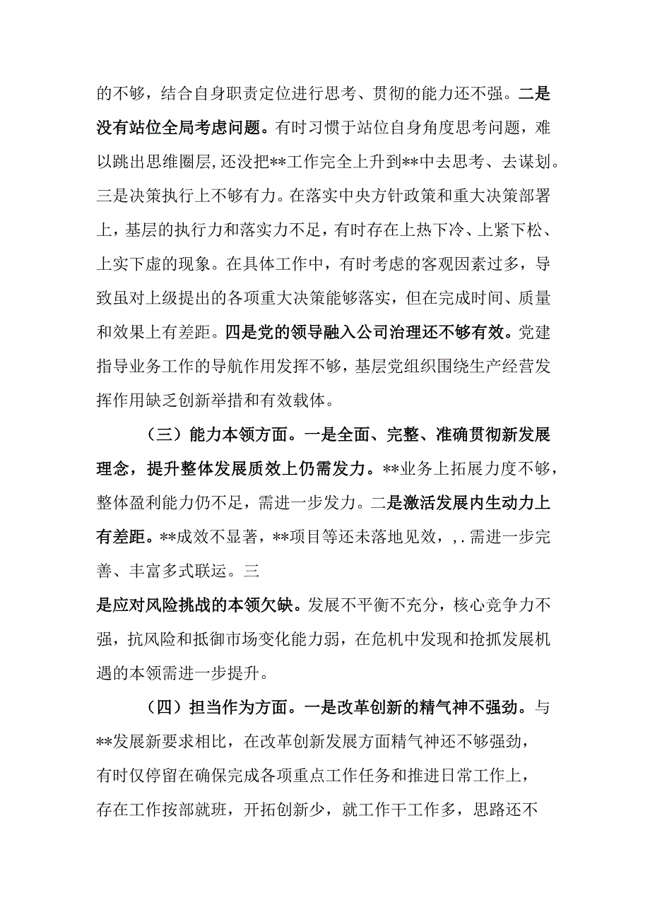 2023主题教育专题会议六个方面剖析材料和对照检查清单范文2篇.docx_第3页