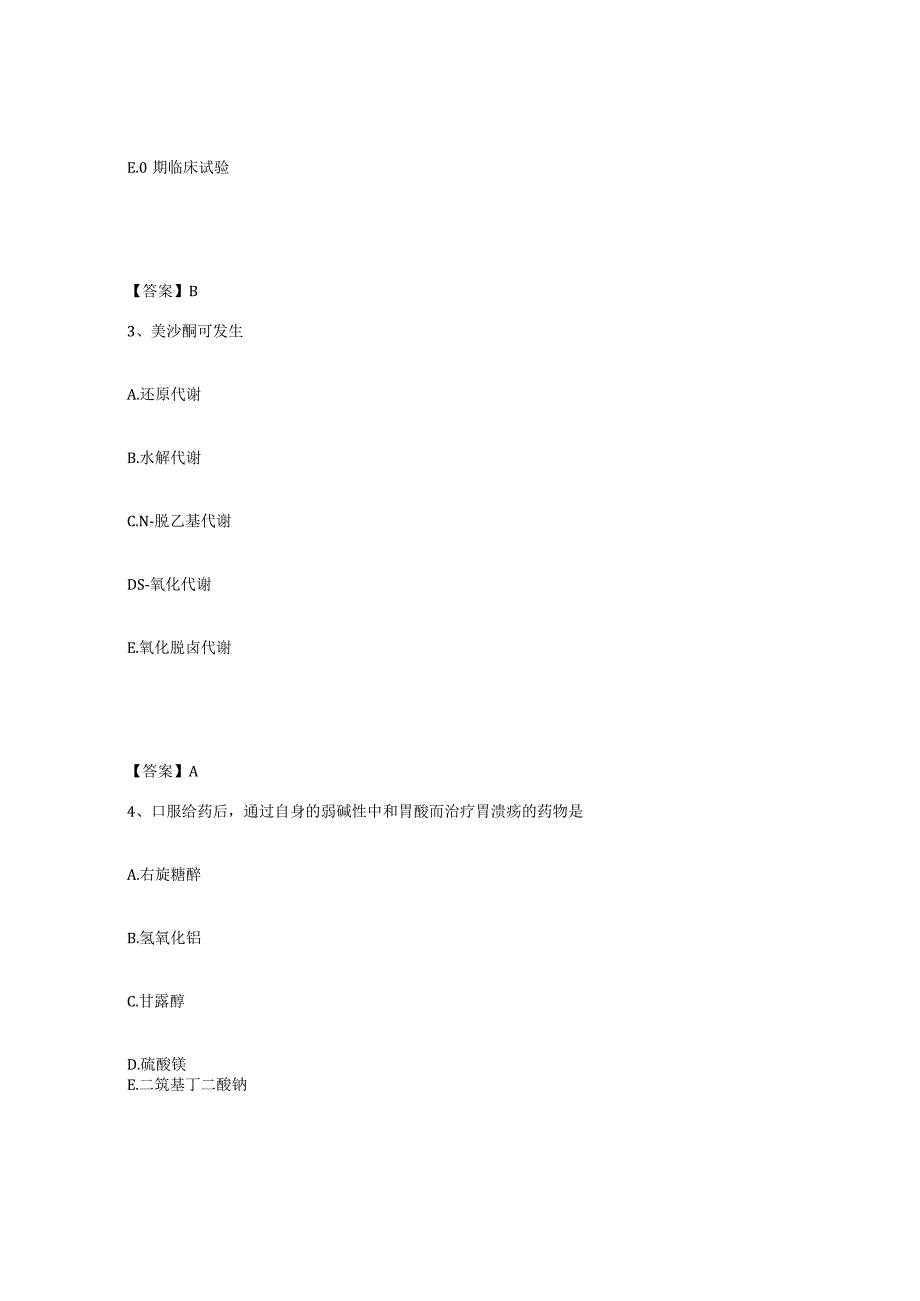 2023-2024年度北京市执业药师之西药学专业一模拟试题含答案.docx_第2页