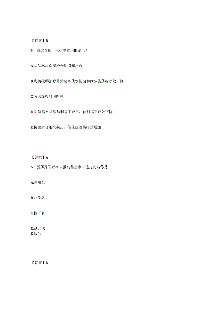 2023-2024年度北京市执业药师之西药学专业一模拟试题含答案.docx_第3页