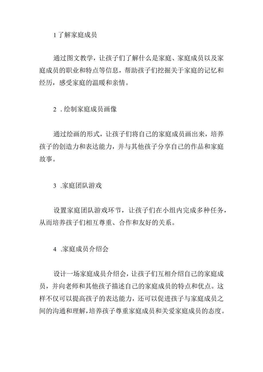 2023小班开学教学计划.docx_第2页