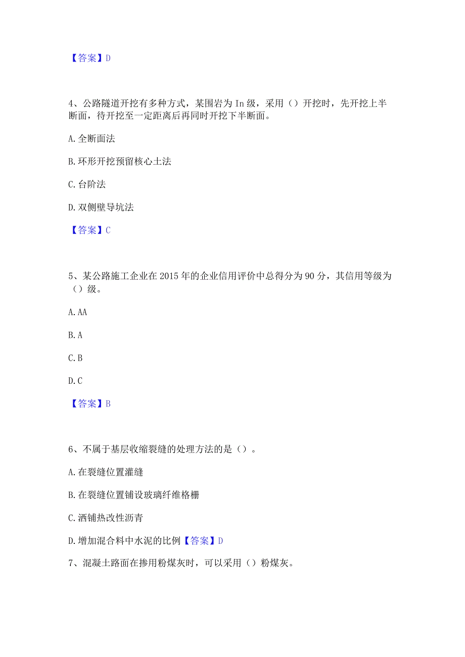2022年-2023年一级建造师之一建公路工程实务题库综合试卷A卷附答案.docx_第2页