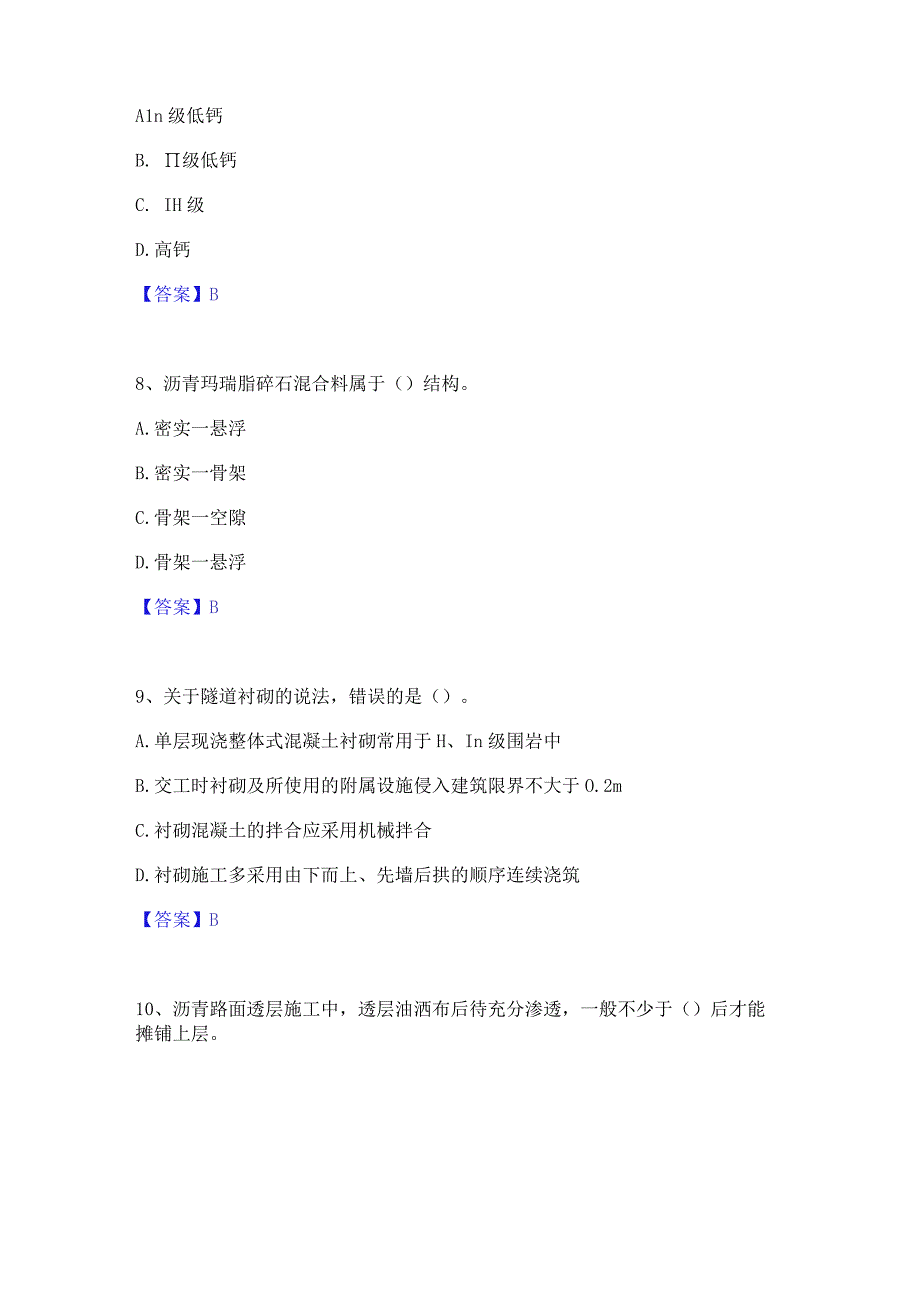 2022年-2023年一级建造师之一建公路工程实务题库综合试卷A卷附答案.docx_第3页