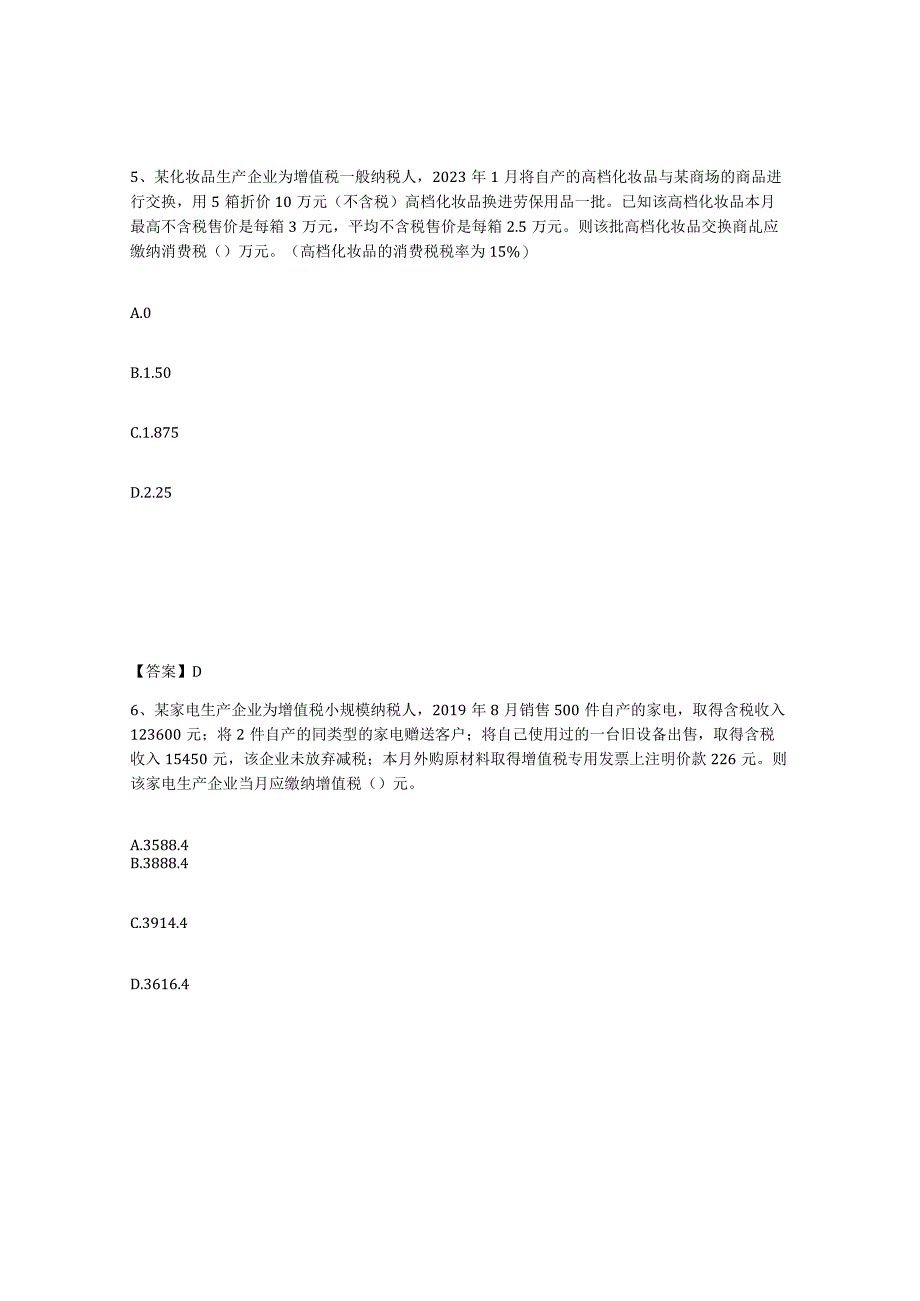 2023-2024年度甘肃省税务师之涉税服务实务综合检测试卷B卷含答案.docx_第3页