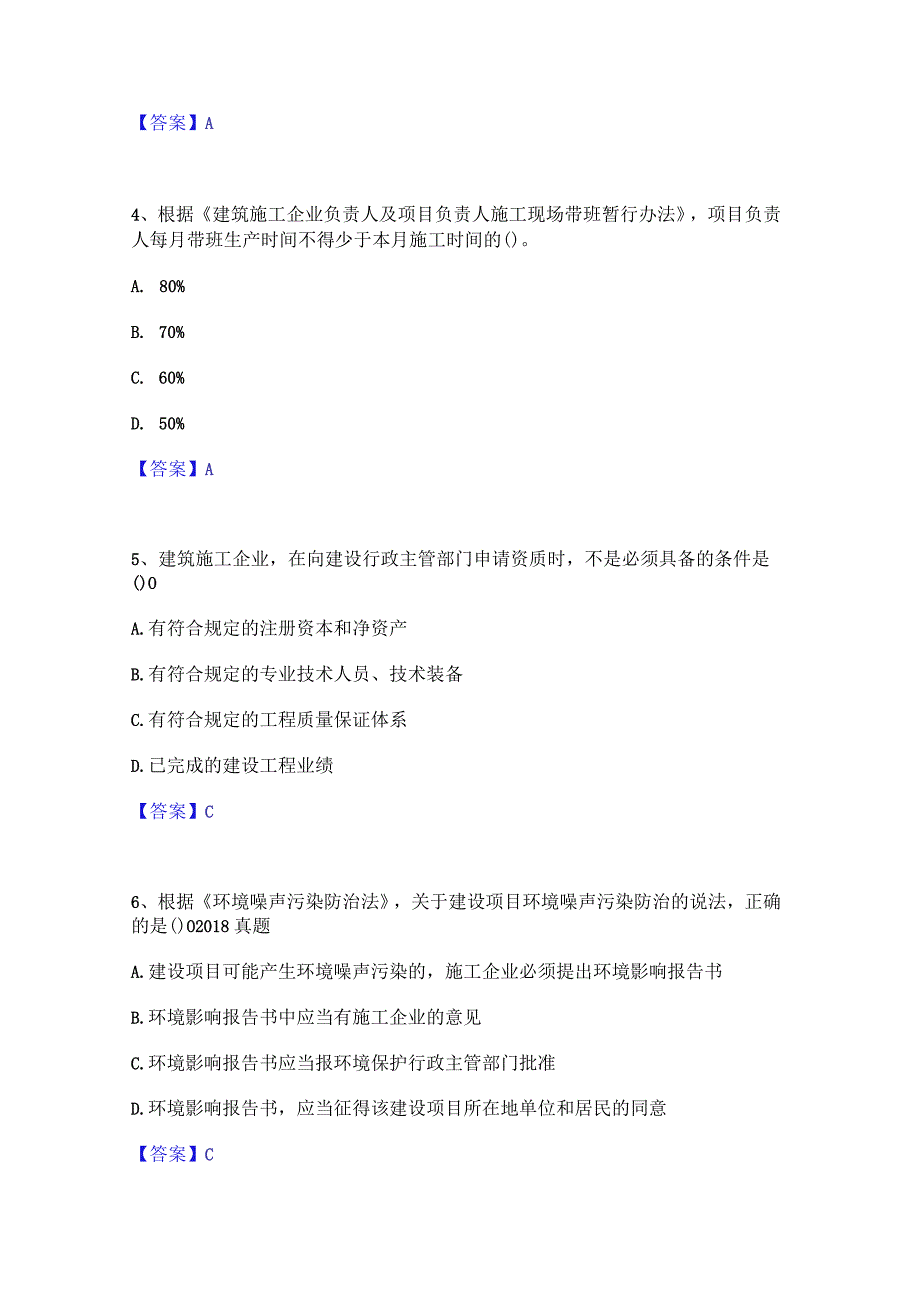 2022年-2023年一级建造师之一建工程法规模拟考试试卷B卷含答案.docx_第2页