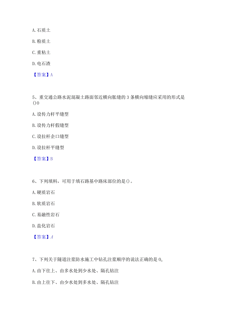 2022年-2023年一级建造师之一建公路工程实务综合练习试卷B卷附答案.docx_第2页