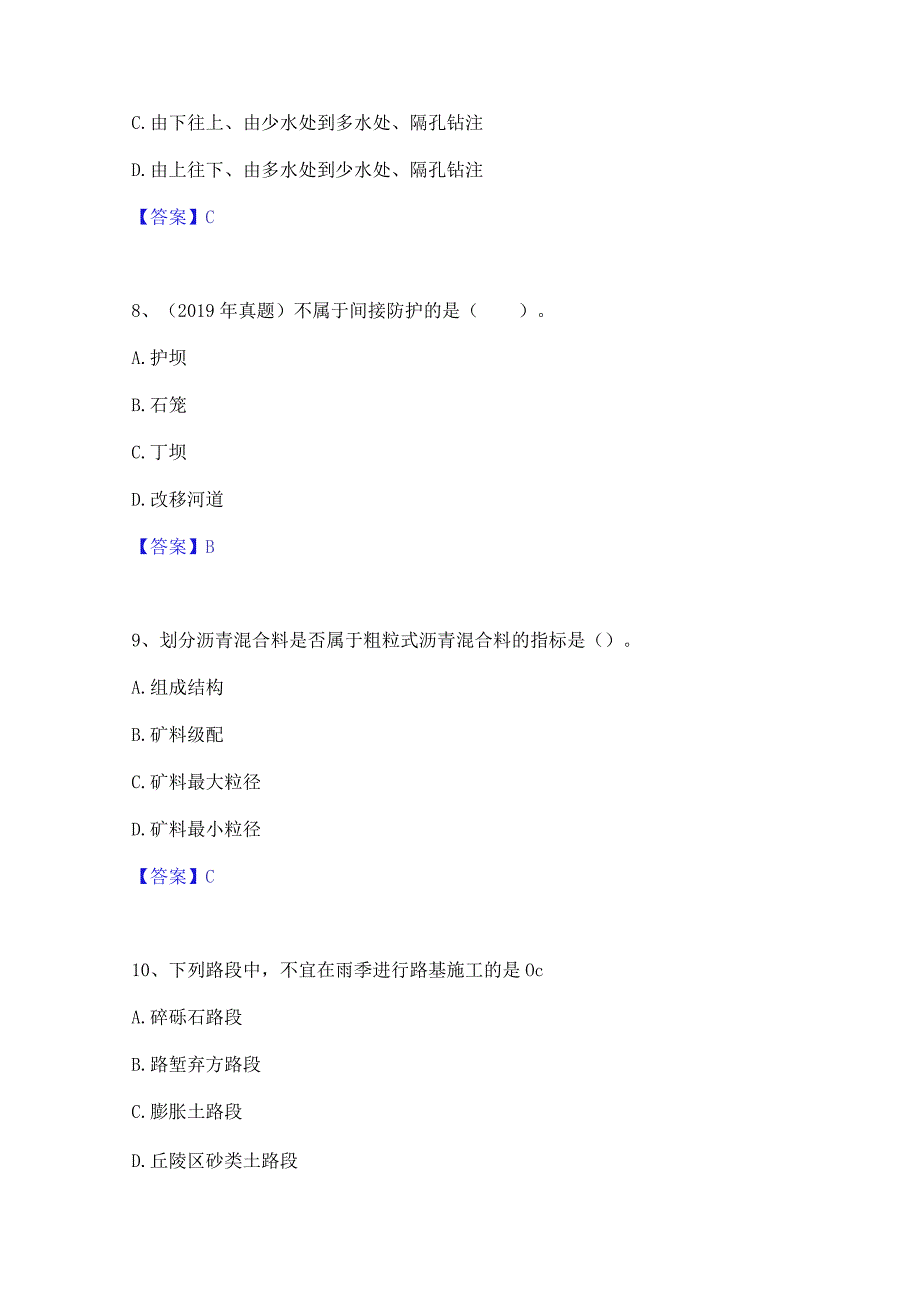 2022年-2023年一级建造师之一建公路工程实务综合练习试卷B卷附答案.docx_第3页