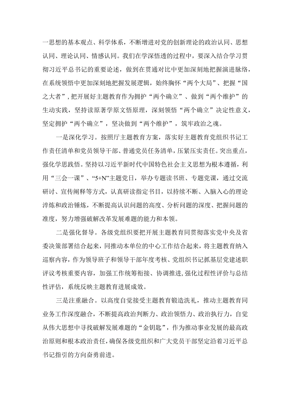 2023“以学铸魂、以学增智、以学正风、以学促干”主题教育专题学习党课讲稿（共5篇）.docx_第3页