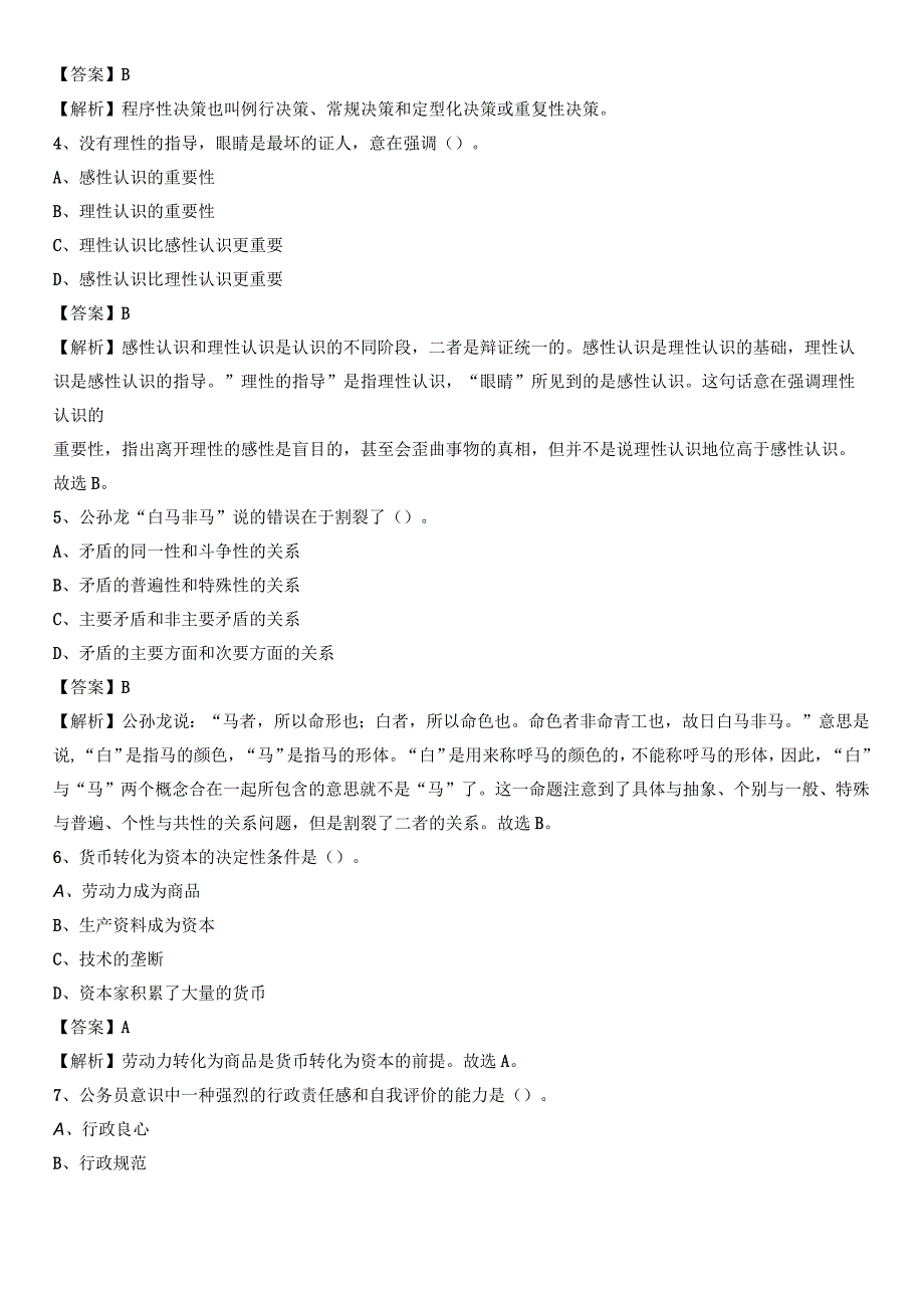 2020年安徽省滁州市全椒县水务公司考试《公共基础知识》试题及解析.docx_第2页