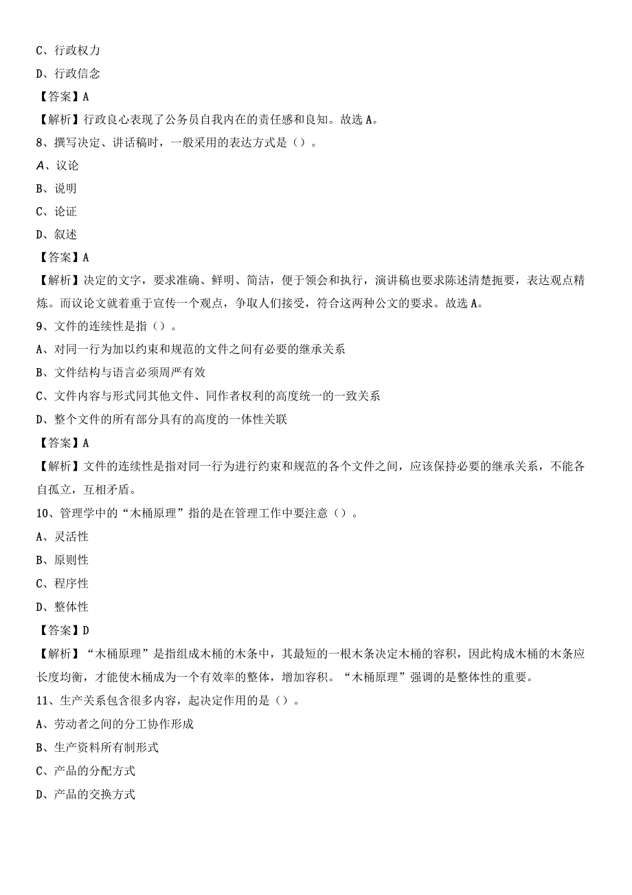 2020年安徽省滁州市全椒县水务公司考试《公共基础知识》试题及解析.docx_第3页