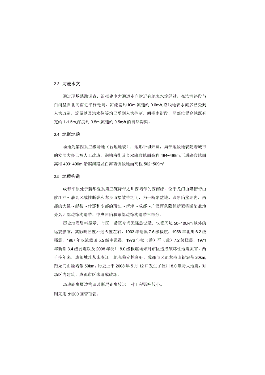 110kV变电站配套110kV进线电缆通道工程施工图设计结构部分设计说明.docx_第3页