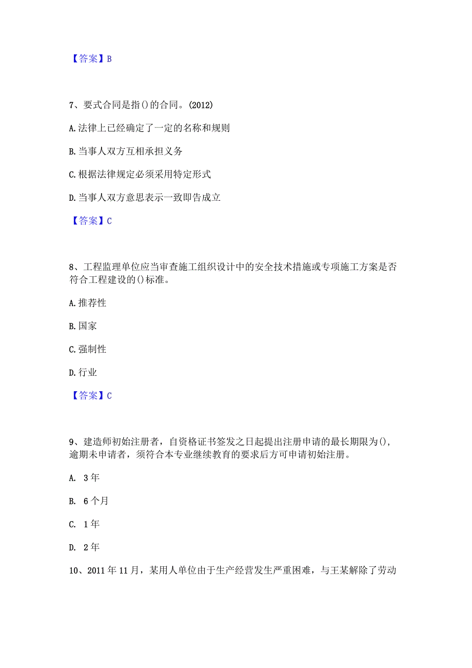 2022年-2023年一级建造师之一建工程法规能力检测试卷B卷附答案.docx_第3页