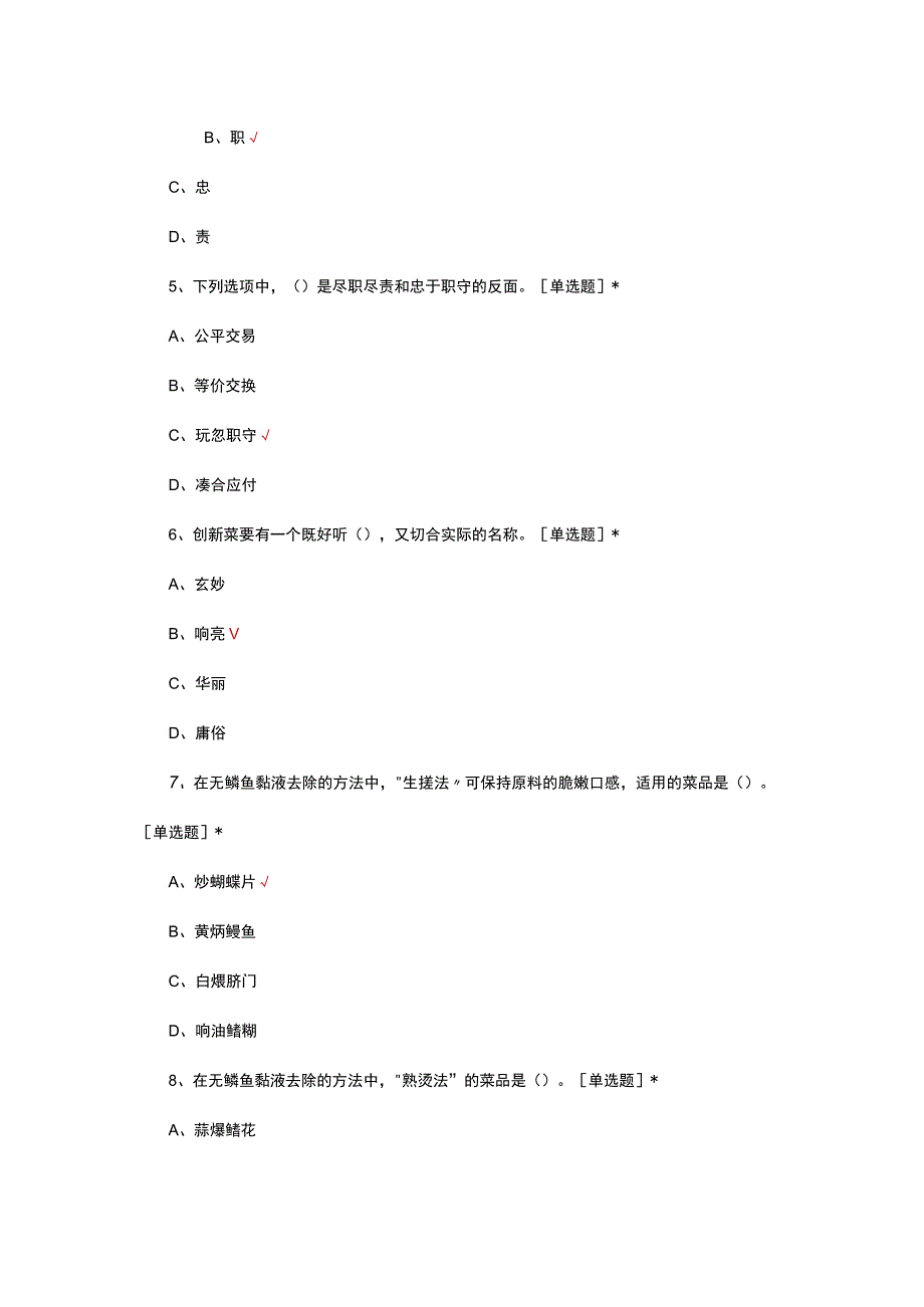 2023中式烹饪赛理论试题题库.docx_第2页