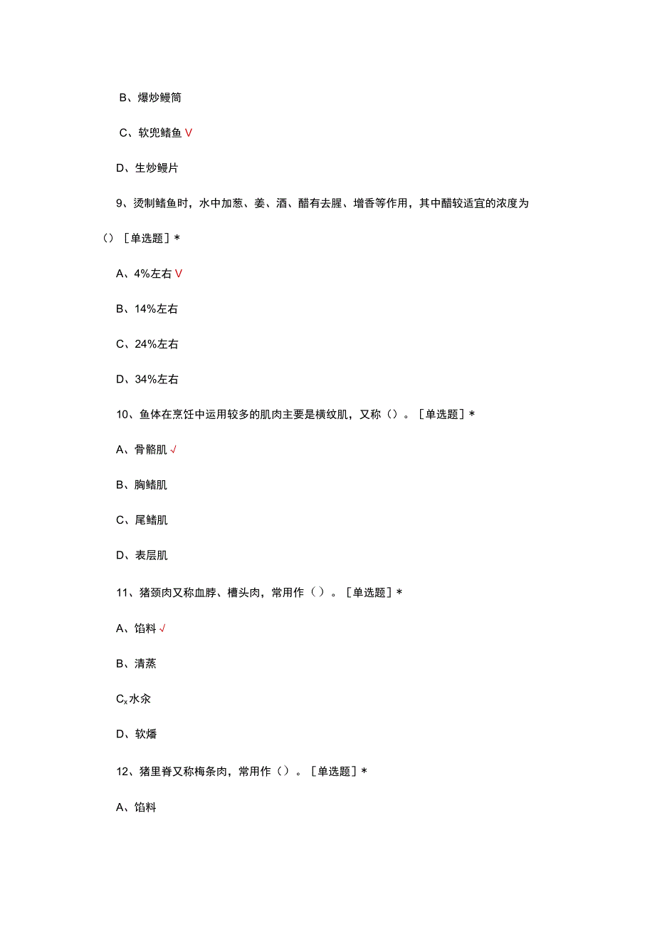 2023中式烹饪赛理论试题题库.docx_第3页