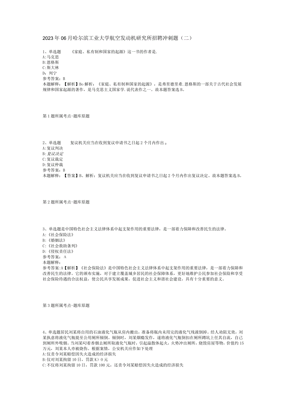 2023年06月哈尔滨工业大学航空发动机研究所招聘冲刺题(二).docx_第1页