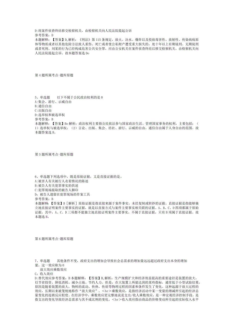 2023年06月哈尔滨工业大学航空发动机研究所招聘冲刺题(二).docx_第2页