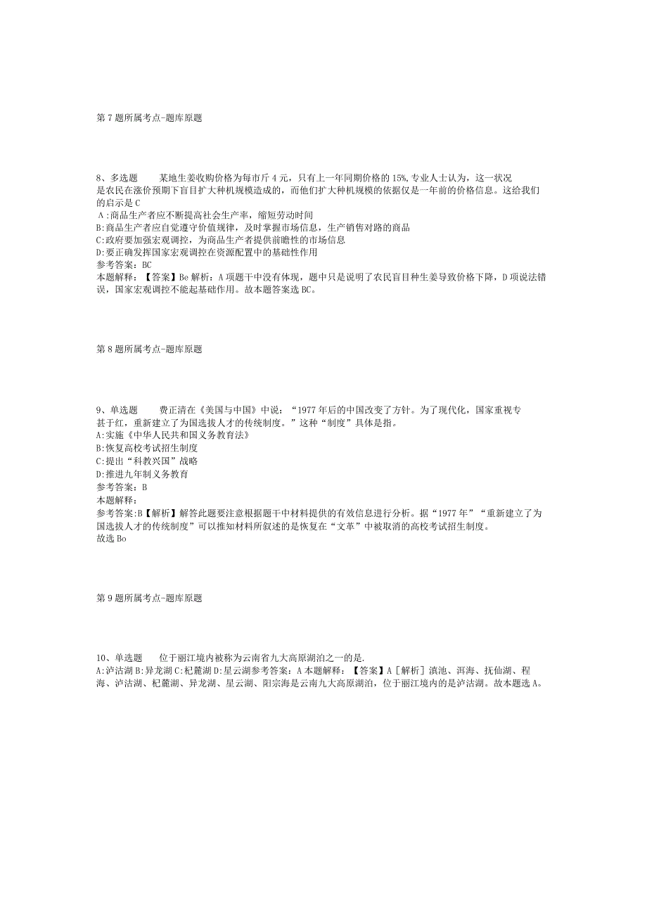 2023年06月广东省新丰县公开招聘高层次医疗卫生人才模拟题(二).docx_第3页