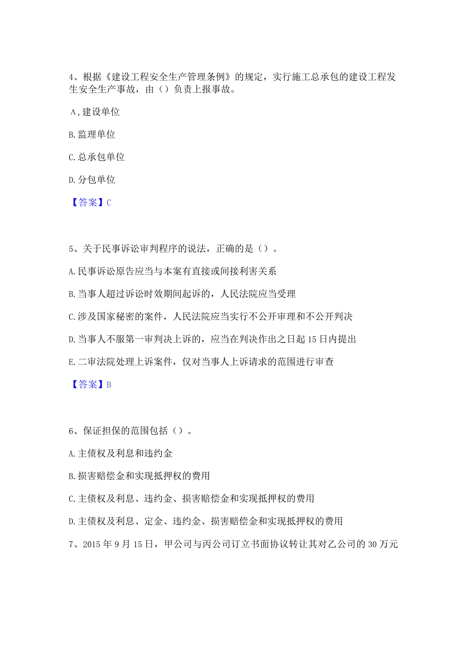 2022年-2023年一级建造师之一建工程法规真题练习试卷B卷附答案.docx_第2页