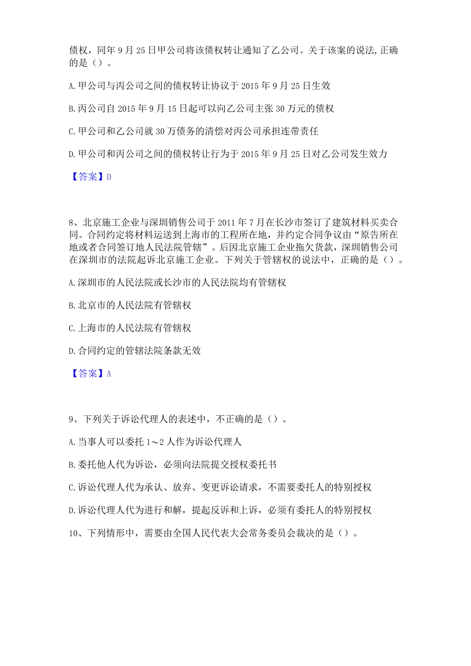 2022年-2023年一级建造师之一建工程法规真题练习试卷B卷附答案.docx_第3页