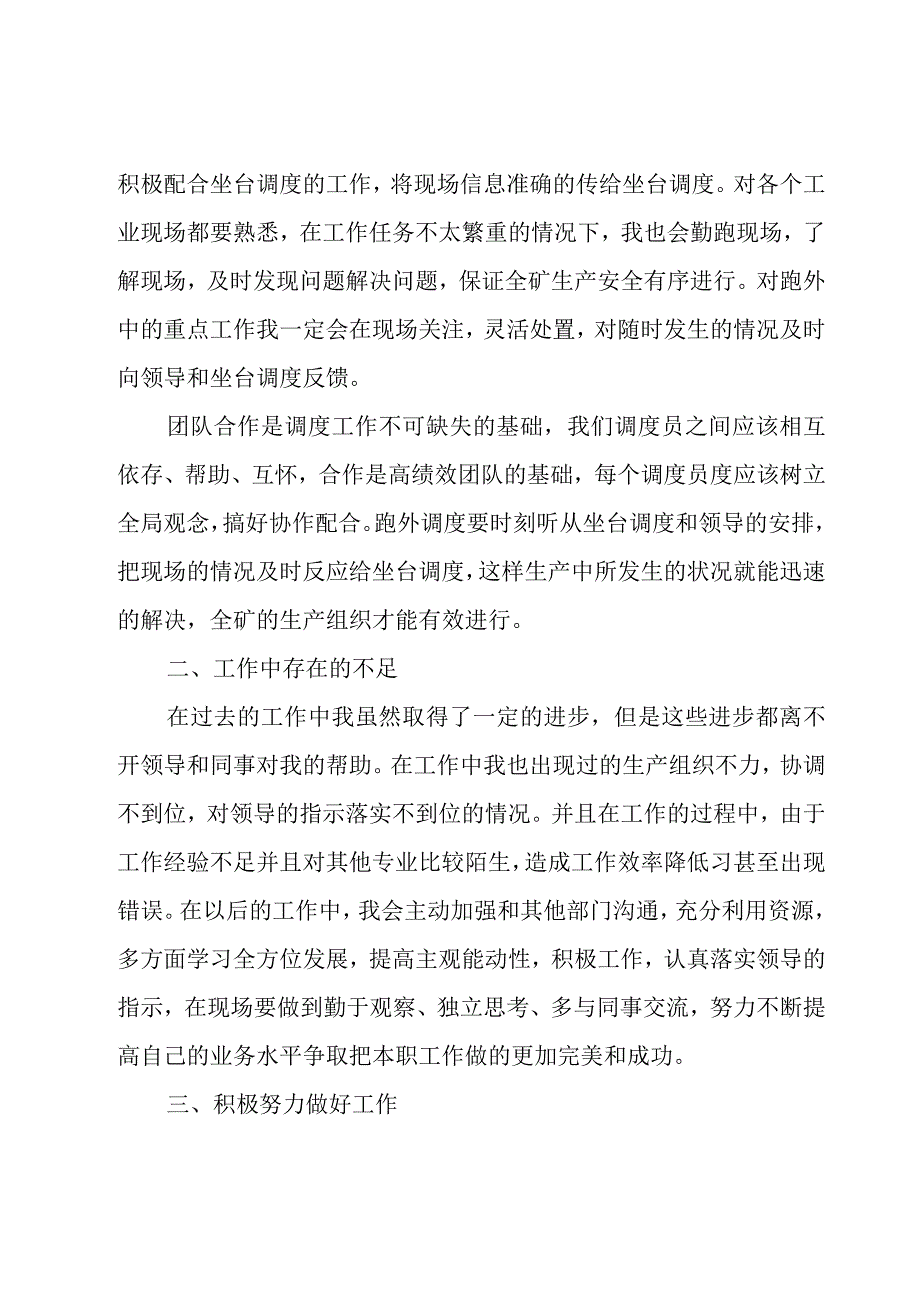 2023公司员工年度总结（19篇）.docx_第2页