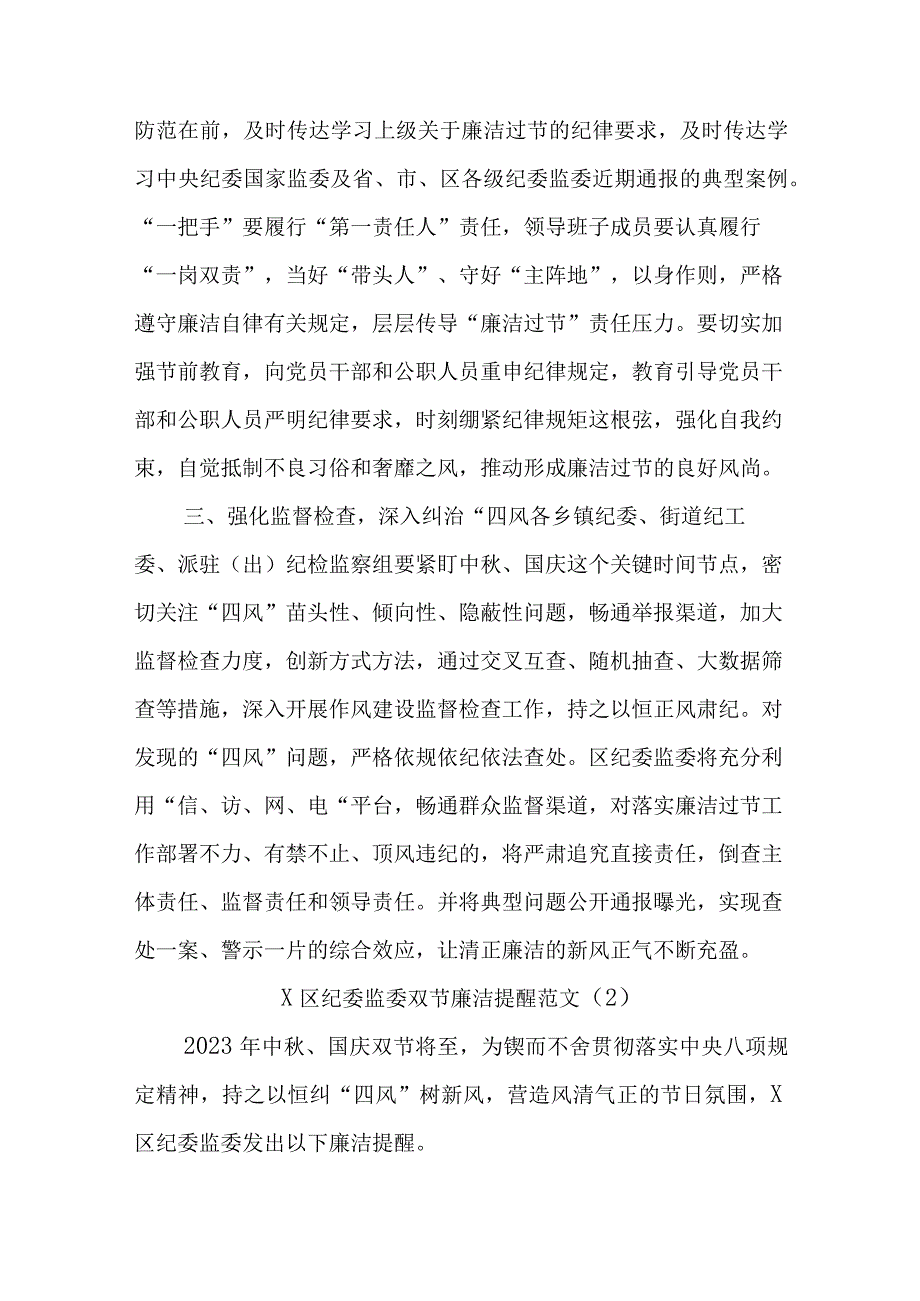 (8篇)关于2023年中秋节国庆节廉洁自律提醒廉洁过节通知.docx_第2页