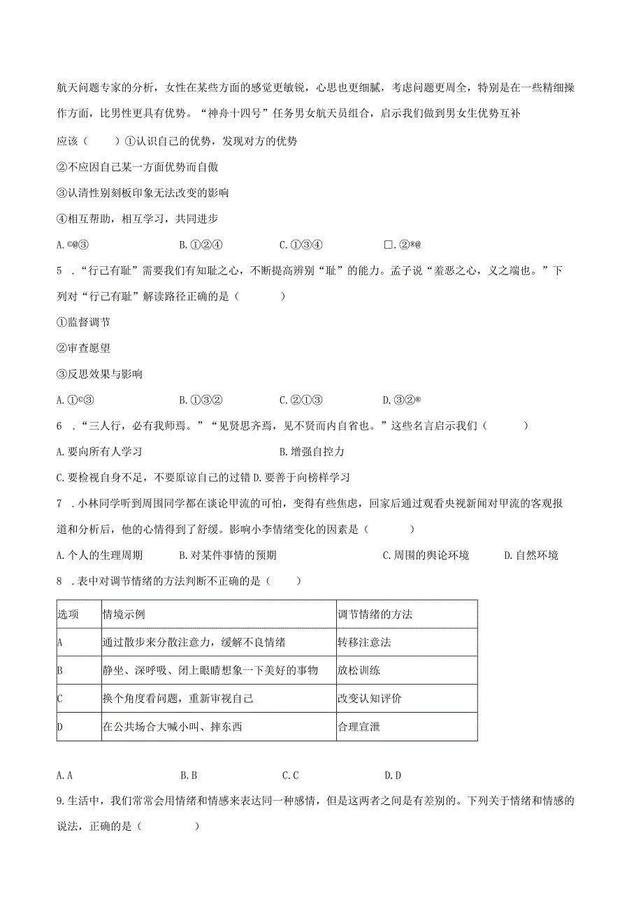 2022-2023学年广西桂林市灵川县灵川镇部分学校七年级（下）期末道德与法治试卷（含解析）.docx_第2页