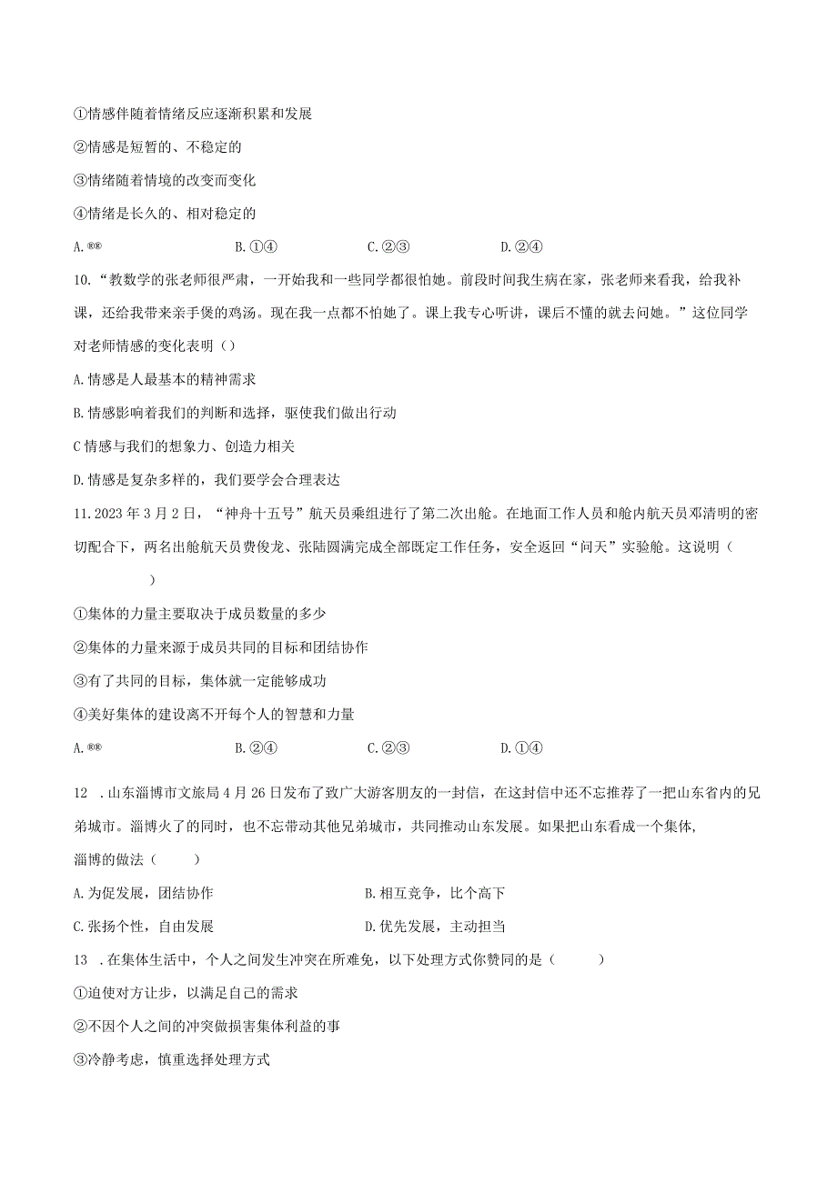 2022-2023学年广西桂林市灵川县灵川镇部分学校七年级（下）期末道德与法治试卷（含解析）.docx_第3页