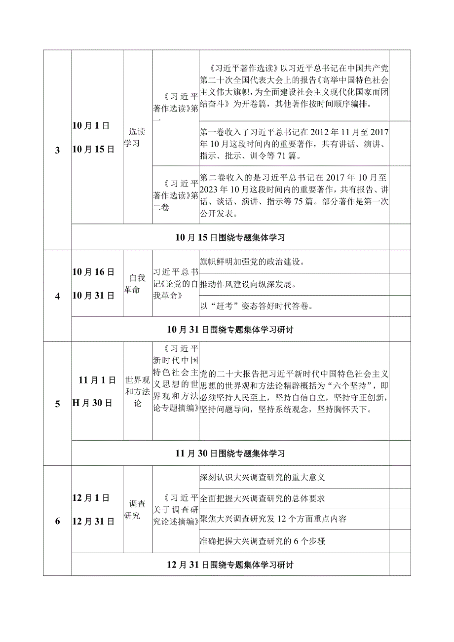 2023党支部开展第二批主题教育学习计划学习方案.docx_第3页