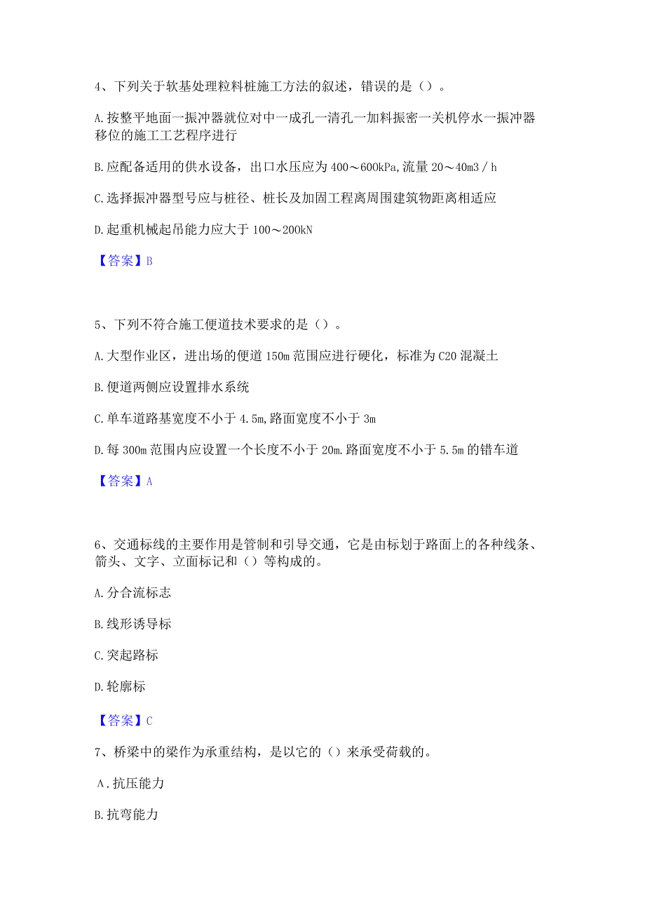 2022年-2023年一级建造师之一建公路工程实务通关提分题库及完整答案.docx_第2页