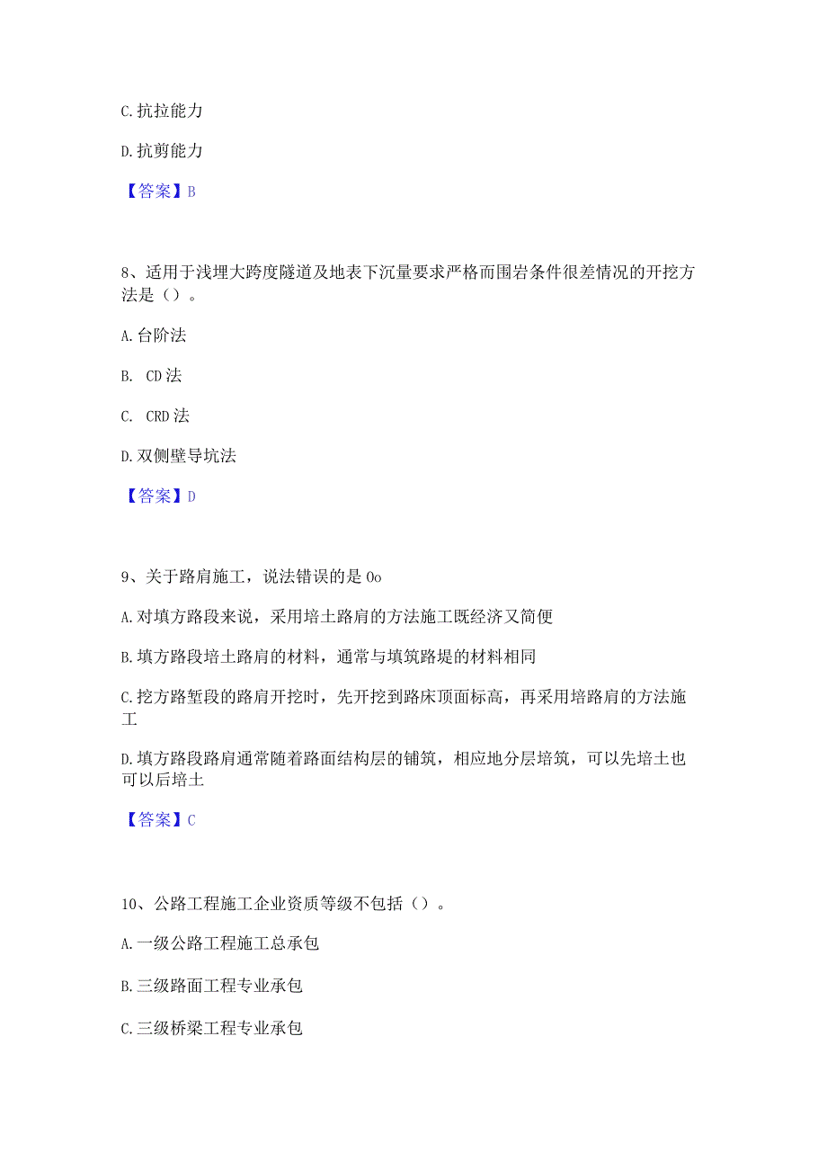 2022年-2023年一级建造师之一建公路工程实务通关提分题库及完整答案.docx_第3页