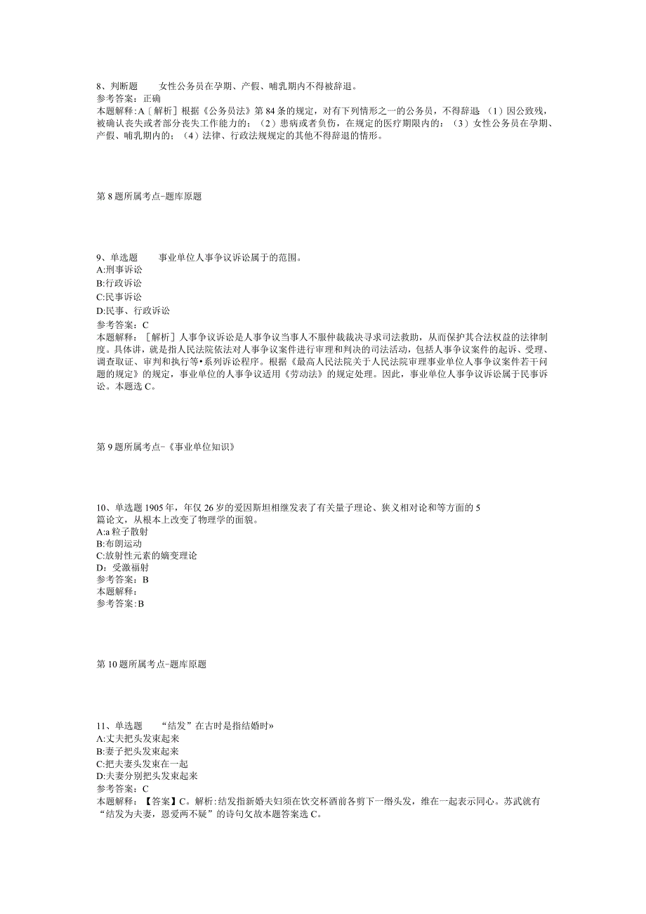 2023年06月广东省紫金县蓝塘镇人民政府公开招考水政管理员模拟卷(二).docx_第3页