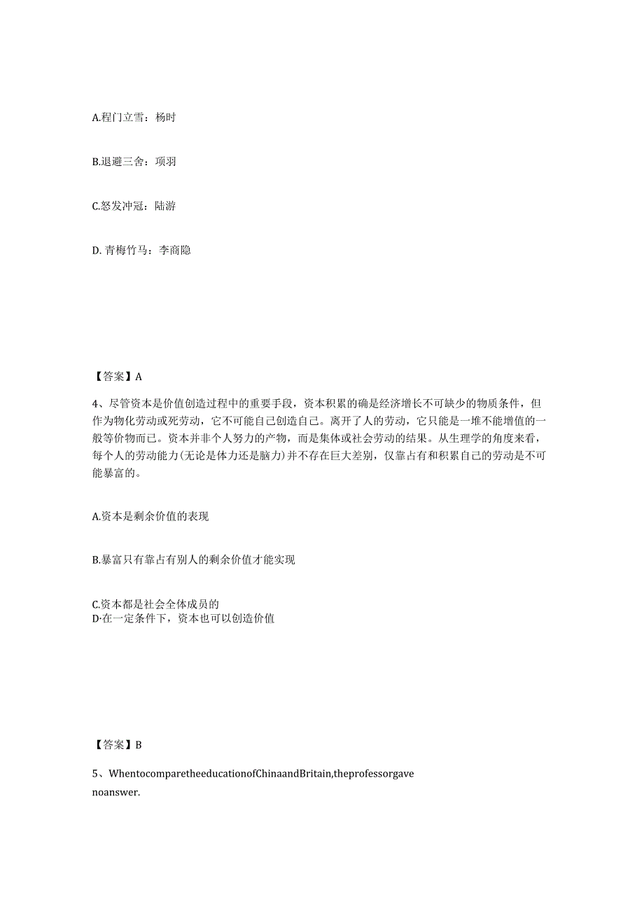 2023-2024年度甘肃省银行招聘之银行招聘职业能力测验练习题九及答案.docx_第2页