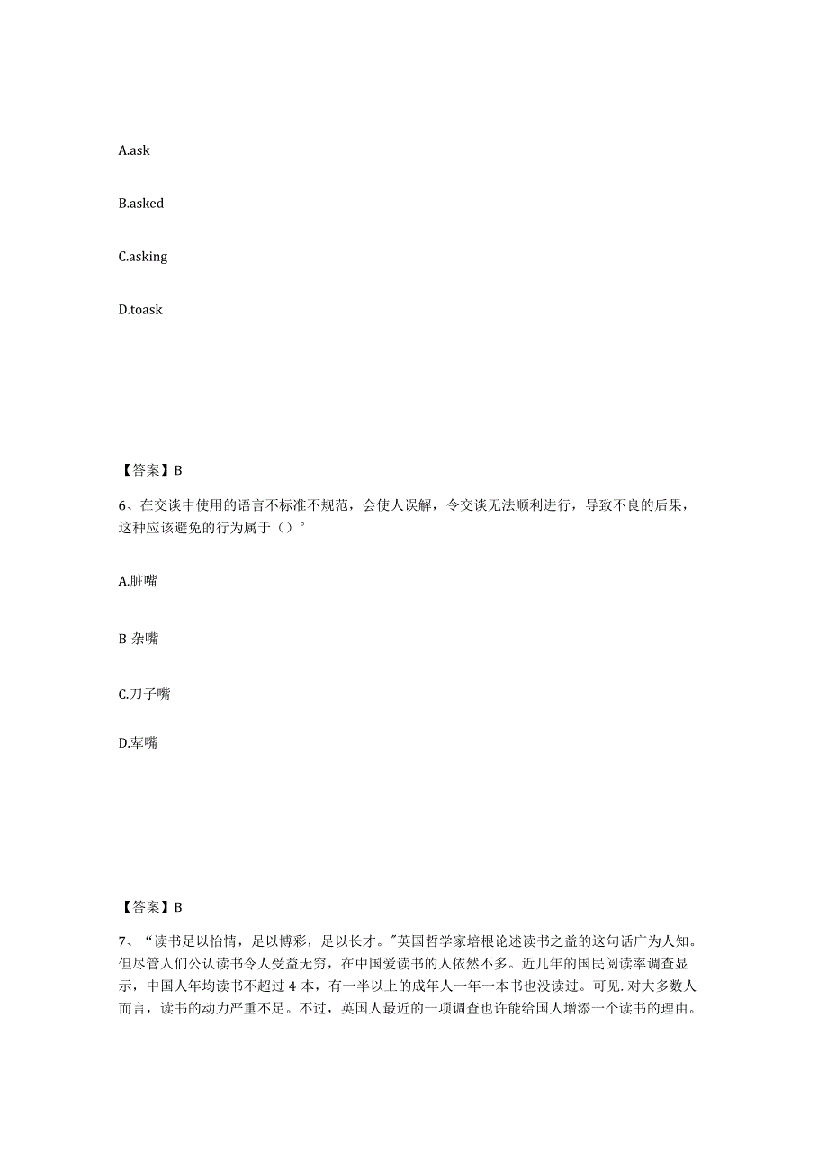 2023-2024年度甘肃省银行招聘之银行招聘职业能力测验练习题九及答案.docx_第3页