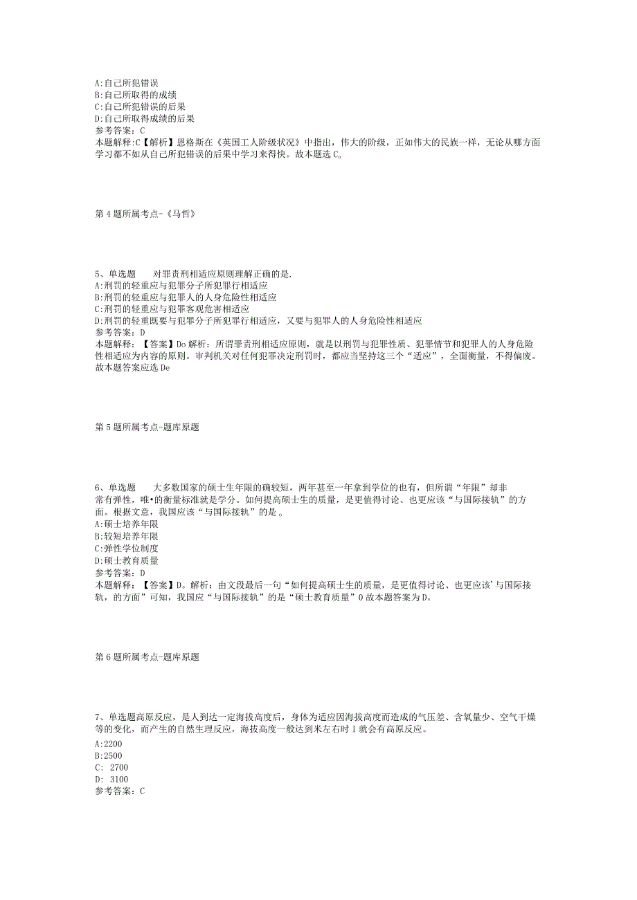 2023年06月广西三江县高级中学参加贵州师范学院届毕业生公开招聘教师冲刺卷(二).docx_第2页