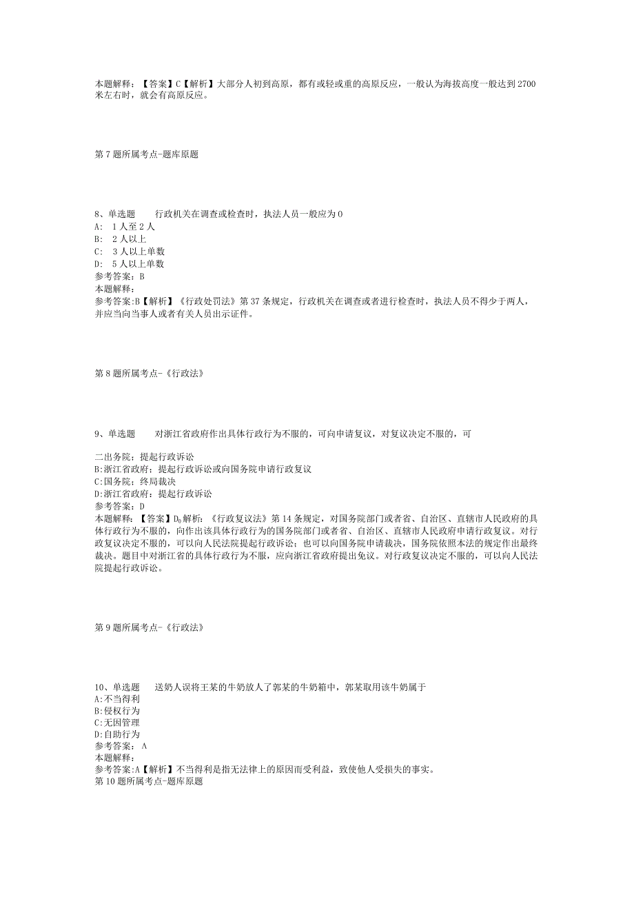 2023年06月广西三江县高级中学参加贵州师范学院届毕业生公开招聘教师冲刺卷(二).docx_第3页