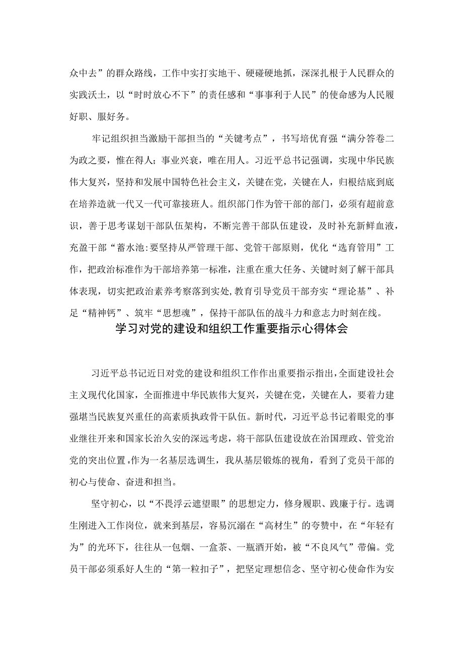 2023党的建设的重要思想研讨发言材料汇编11篇(最新精选).docx_第2页