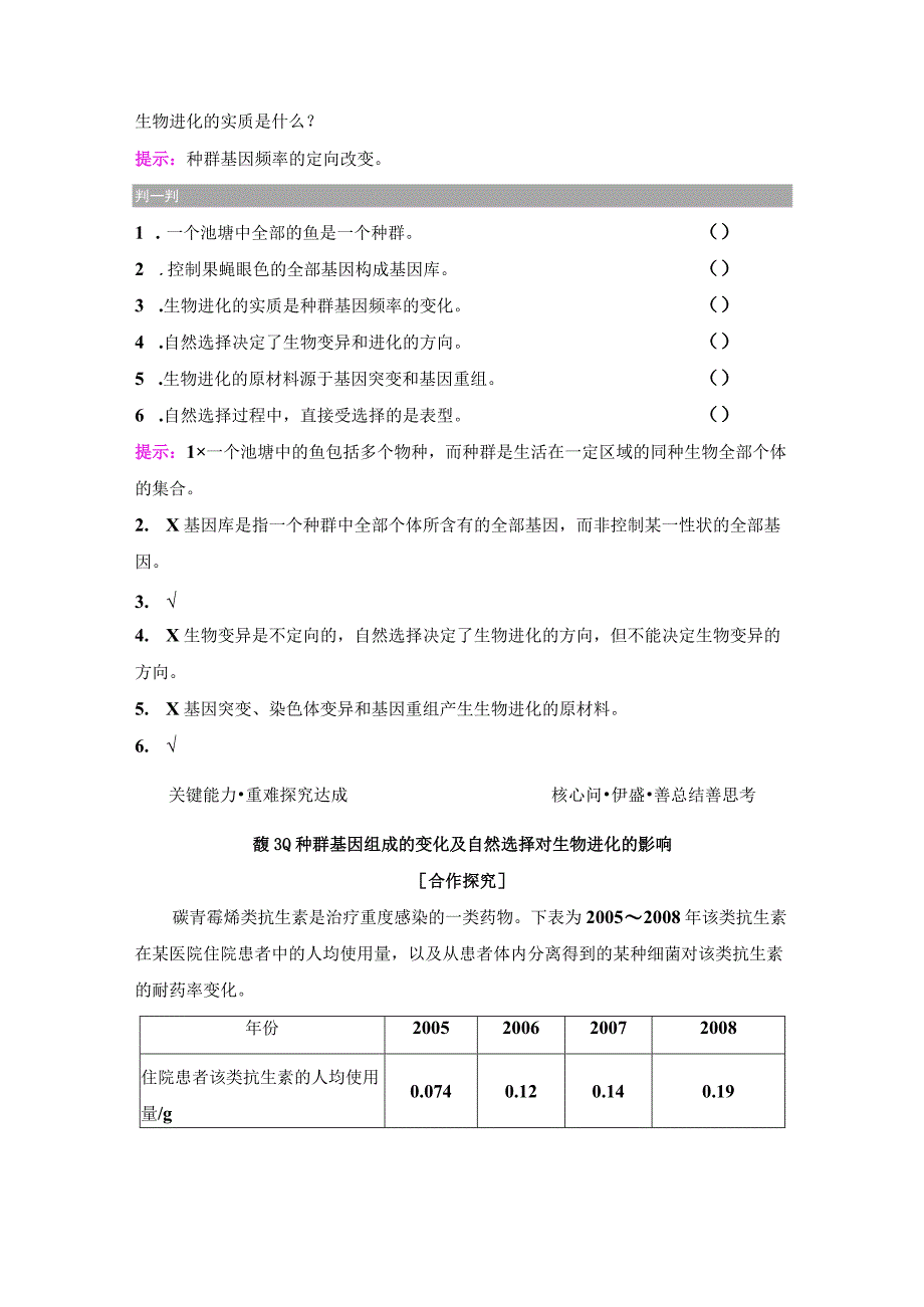 2023-2024学年 人教版 必修二 种群基因组成的变化 学案.docx_第3页