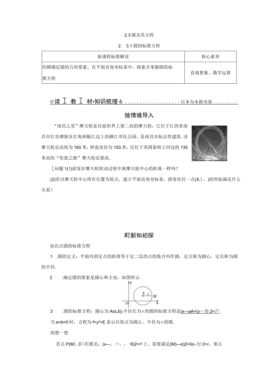 2023-2024学年人教B版选择性必修第一册 2-3-1 圆的标准方程 学案.docx_第2页