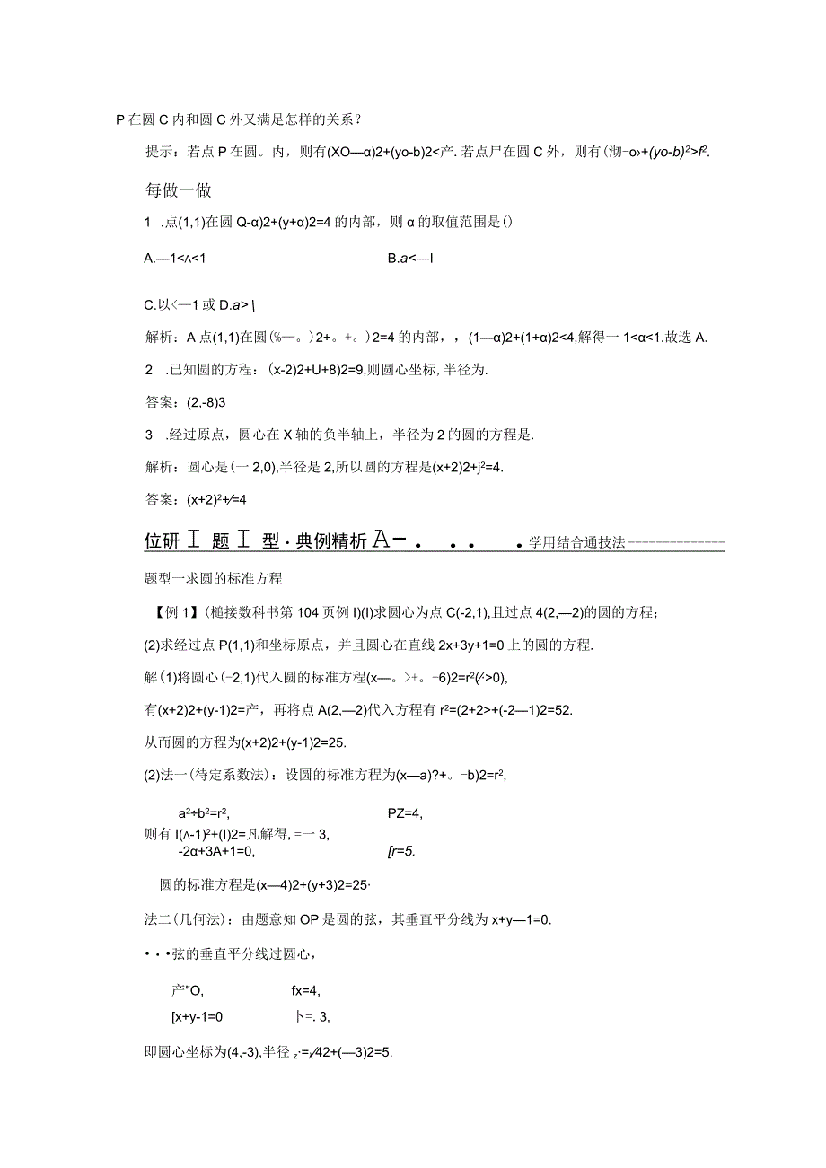 2023-2024学年人教B版选择性必修第一册 2-3-1 圆的标准方程 学案.docx_第3页