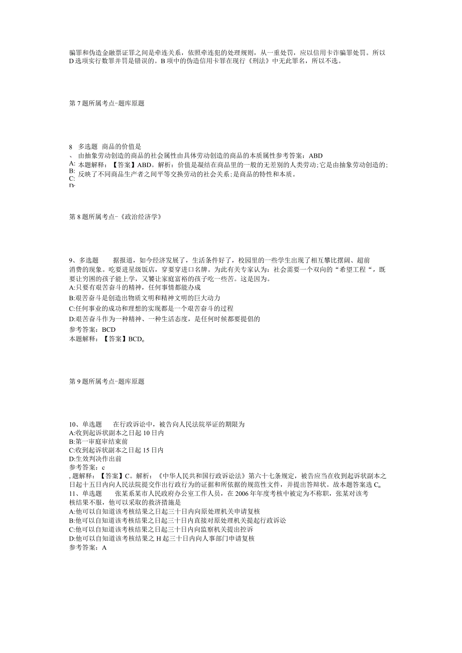 2023年06月广西三江县高级中学参加贵州师范学院届毕业生公开招聘教师冲刺题(二).docx_第3页