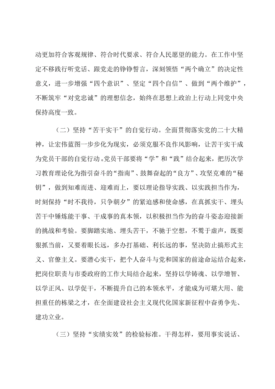 2023四季度廉政党课：以学正风弘扬清廉之风推动主题教育取得实效.docx_第3页