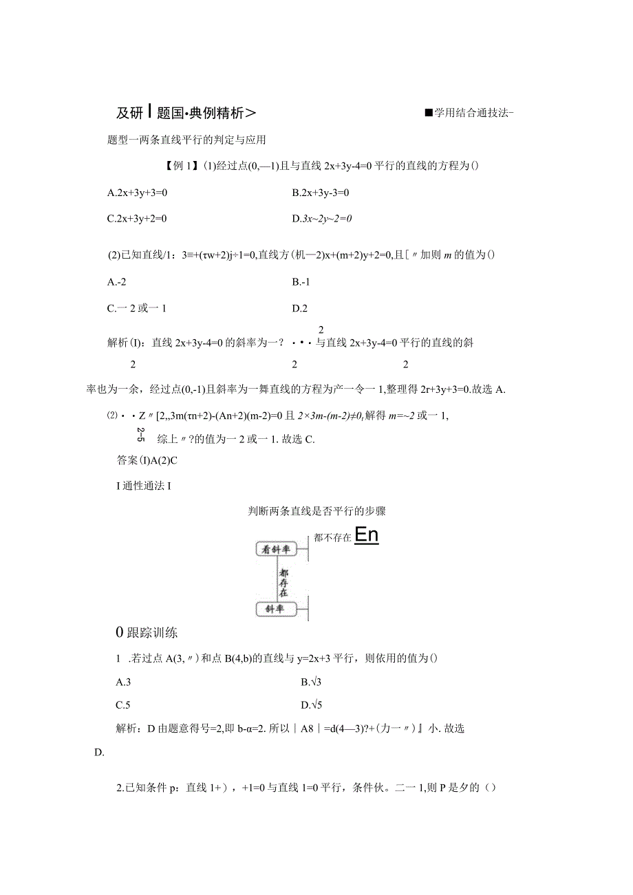 2023-2024学年人教B版选择性必修第一册 2-2-3 两条直线的位置关系 学案.docx_第3页