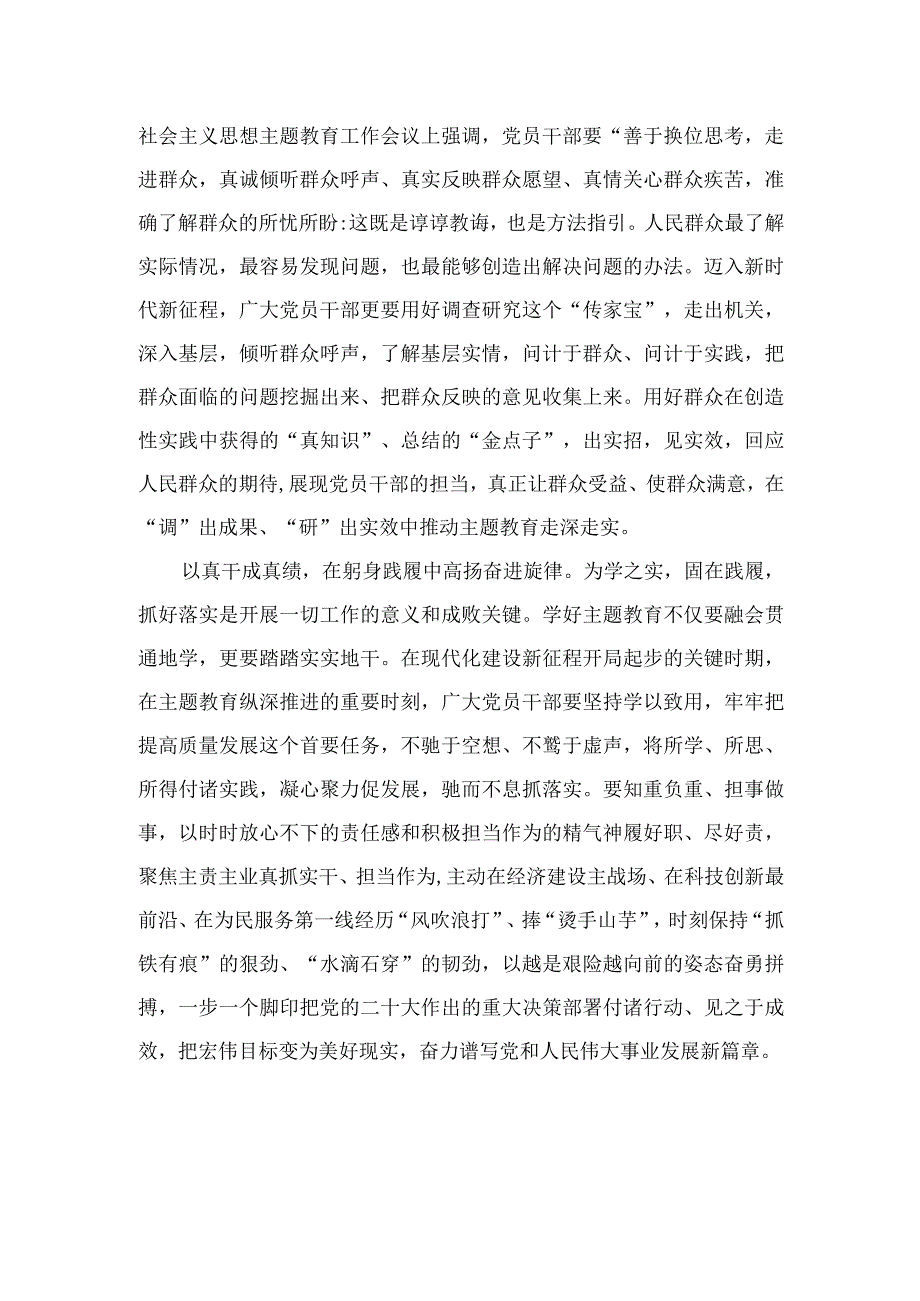 2023学习在四川考察时重要讲话推动主题教育走深走实心得体会最新精选版【15篇】.docx_第2页